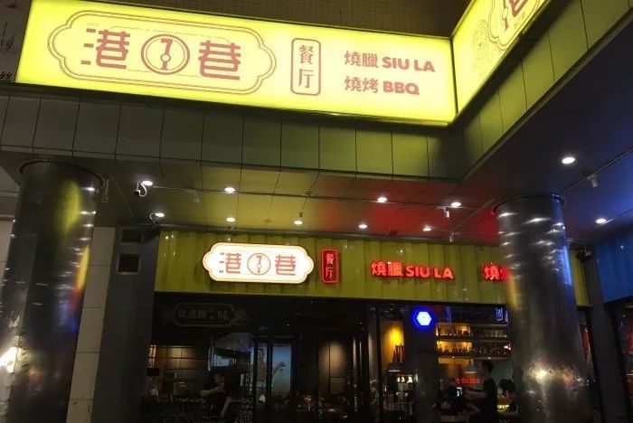 港式茶餐厅临河街_港悦茶餐厅(临河街店)怎么样_武汉汉街港式茶餐厅