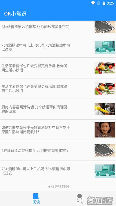 生活常识积类app_常识积累app_积累生活常识